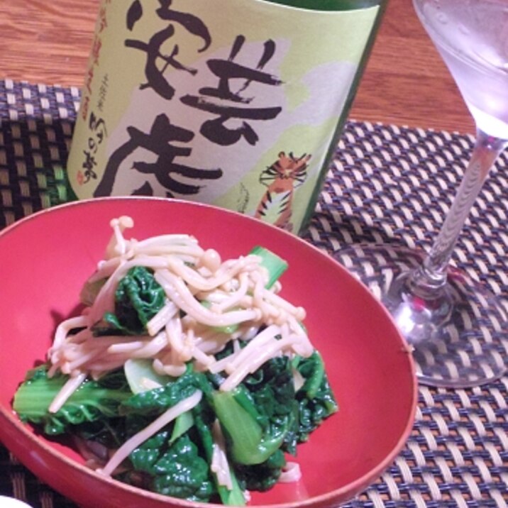 おうち居酒屋、ちぢみ雪菜とえのきの辛子和え